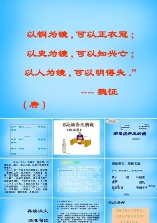 九年级语文下册 22(邹忌讽齐王纳谏)课件3 (新版)新人教版 课件