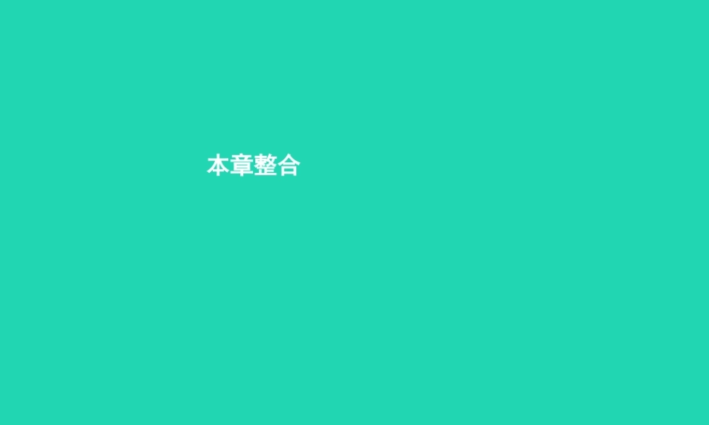 八年级地理下册 第七章 认识区域 联系与差异单元整合课件 (新版)湘教版 课件
