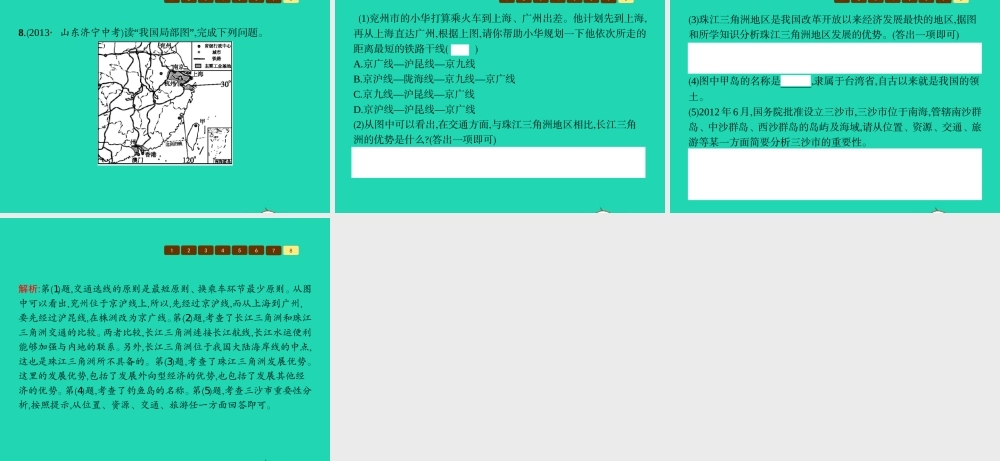 八年级地理下册 第七章 认识区域 联系与差异单元整合课件 (新版)湘教版 课件