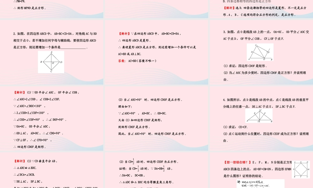 八年级数学下册 第19章 矩形、菱形与正方形 19.3正方形第2课时课件 (新版)华东师大版 课件