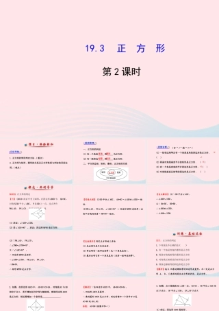 八年级数学下册 第19章 矩形、菱形与正方形 19.3正方形第2课时课件 (新版)华东师大版 课件
