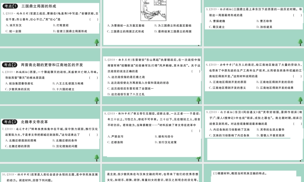 史上册 第四单元复习卷作业课件 新人教版 课件