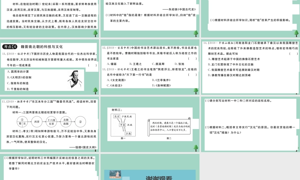 史上册 第四单元复习卷作业课件 新人教版 课件