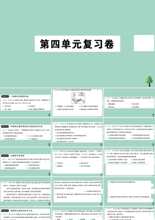史上册 第四单元复习卷作业课件 新人教版 课件