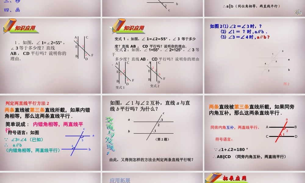 中学七年级数学下册 5.2.2 平行线的判定课件1 (新版)新人教版 课件