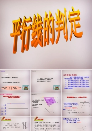 中学七年级数学下册 5.2.2 平行线的判定课件1 (新版)新人教版 课件