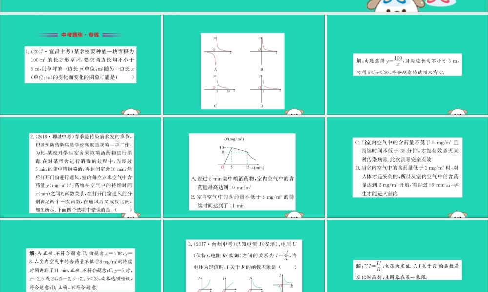 九年级数学下册 第二十六章 反比例函数 262 实际问题与反比例函数训练课件 (新版)新人教版 课件