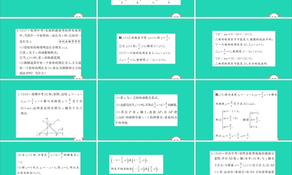 九年级数学下册 第二十六章 反比例函数 262 实际问题与反比例函数训练课件 (新版)新人教版 课件