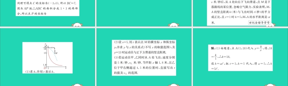 九年级数学下册 第二十六章 反比例函数 262 实际问题与反比例函数训练课件 (新版)新人教版 课件