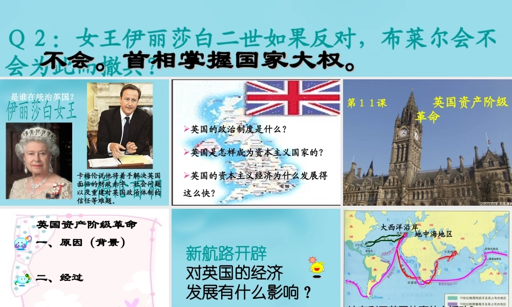 中学九年级历史上册 11 英国资产阶级革命课件 新人教版 课件
