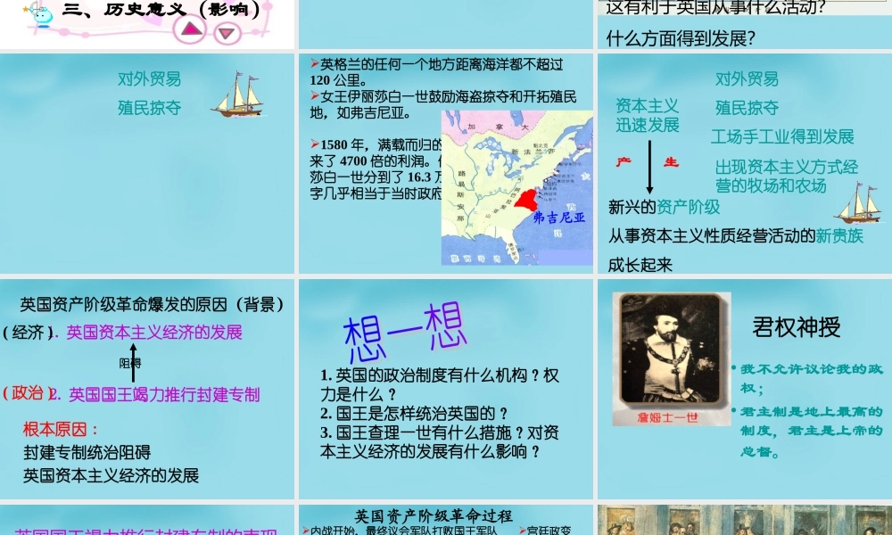 中学九年级历史上册 11 英国资产阶级革命课件 新人教版 课件