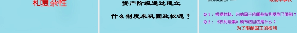 中学九年级历史上册 11 英国资产阶级革命课件 新人教版 课件