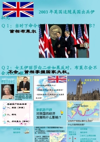 中学九年级历史上册 11 英国资产阶级革命课件 新人教版 课件