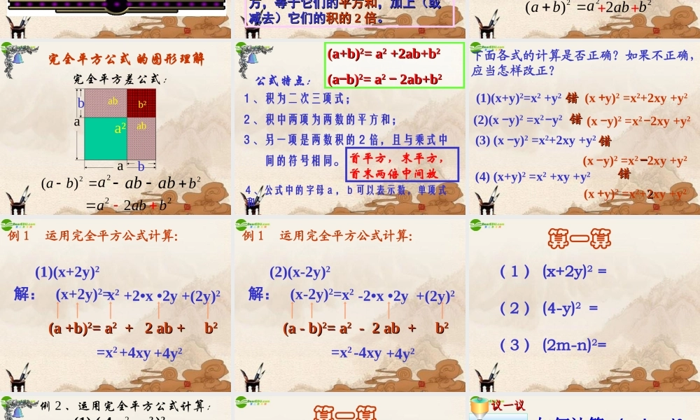 七年级数学下册 完全平方公式一课件 苏科版 课件