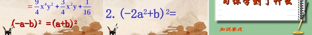 七年级数学下册 完全平方公式一课件 苏科版 课件