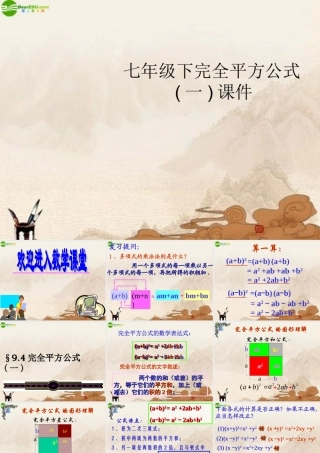 七年级数学下册 完全平方公式一课件 苏科版 课件