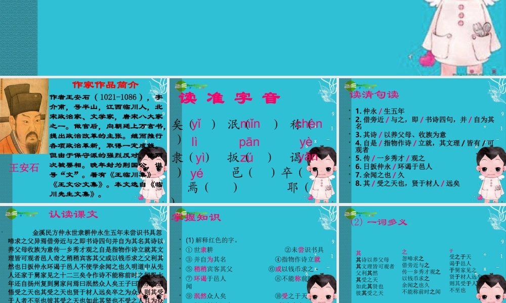 七年级语文下册(伤 仲 永)优秀实用课件 人教新课标版 课件