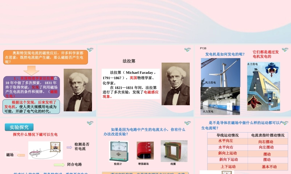 九年级物理全册 生电课件 (新版)新人教版 课件