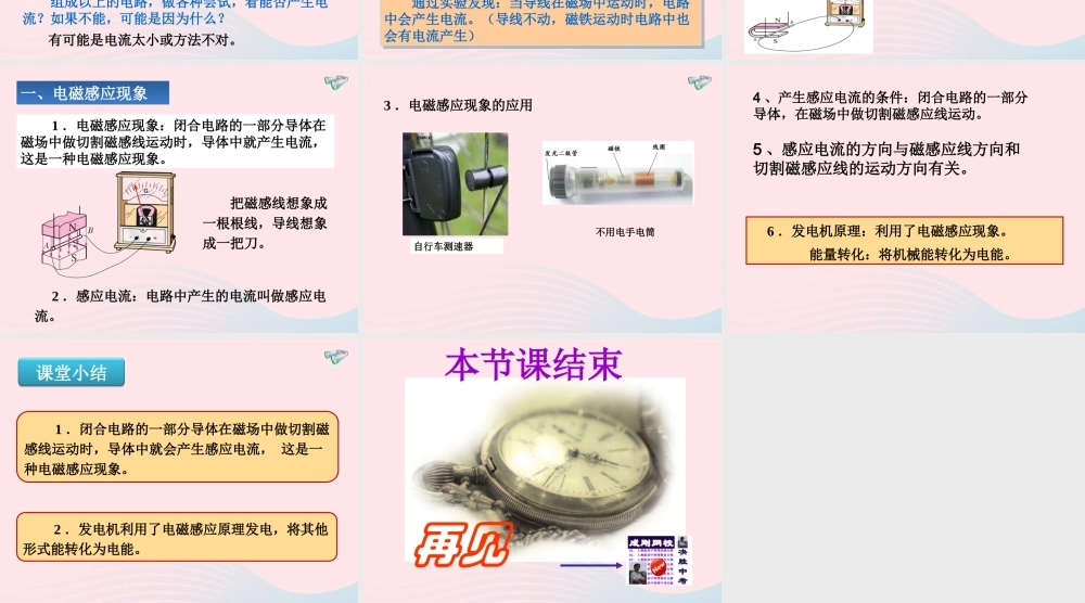 九年级物理全册 生电课件 (新版)新人教版 课件