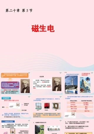 九年级物理全册 生电课件 (新版)新人教版 课件
