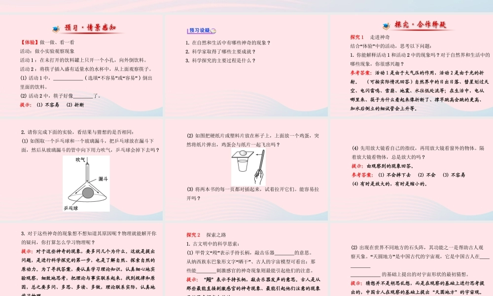 八年级物理全册 第一章 第一节 第二节 第三节课件 (新版)沪科版 课件