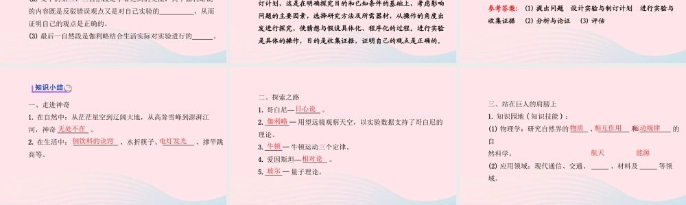 八年级物理全册 第一章 第一节 第二节 第三节课件 (新版)沪科版 课件
