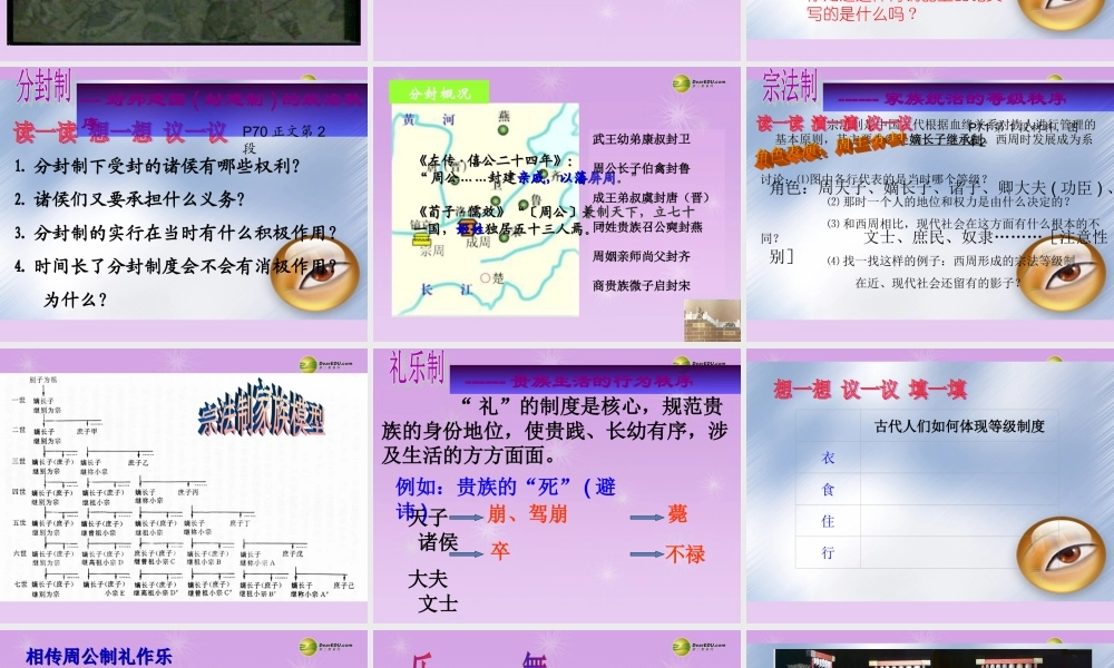 八年级历史与社会上册 第四单元 第一课第一框礼乐文明的确立课件 人教版 课件