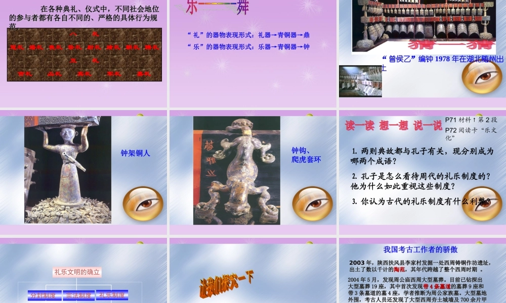 八年级历史与社会上册 第四单元 第一课第一框礼乐文明的确立课件 人教版 课件