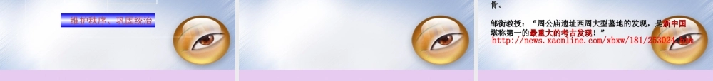 八年级历史与社会上册 第四单元 第一课第一框礼乐文明的确立课件 人教版 课件