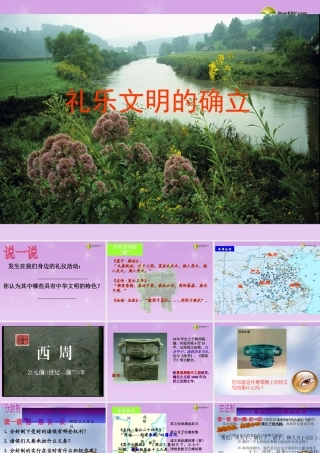 八年级历史与社会上册 第四单元 第一课第一框礼乐文明的确立课件 人教版 课件