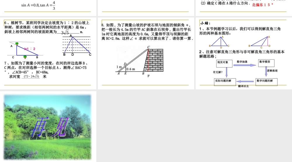 九年级数学第一章 解直角三角形复习1 ppt 课件
