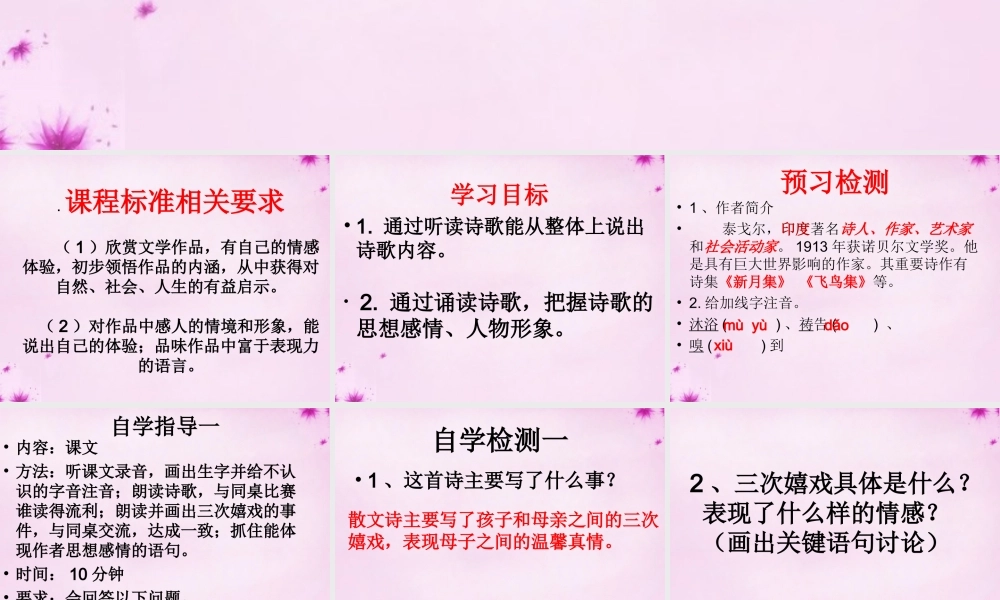 七年级语文上册 4(散文诗两首)课件 (新版)新人教版 课件