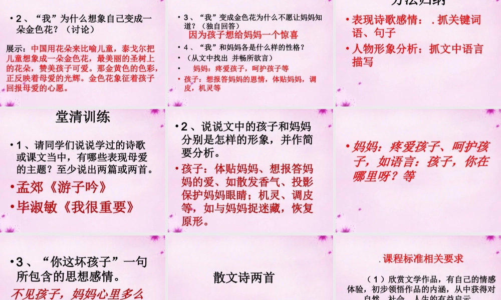 七年级语文上册 4(散文诗两首)课件 (新版)新人教版 课件