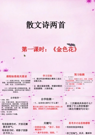 七年级语文上册 4(散文诗两首)课件 (新版)新人教版 课件