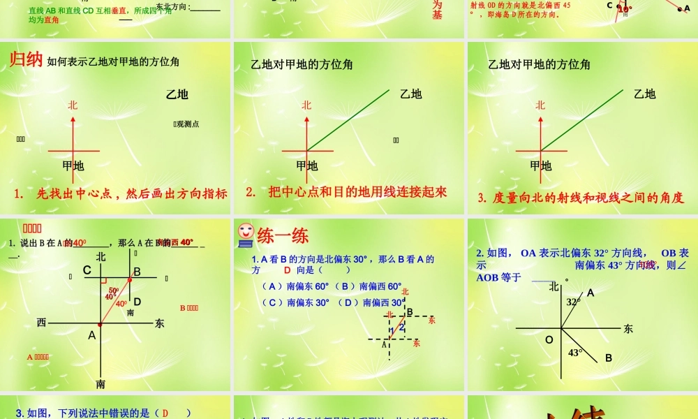 中学七年级数学上册 4.3.3 余角和补角课件2 (新版)新人教版