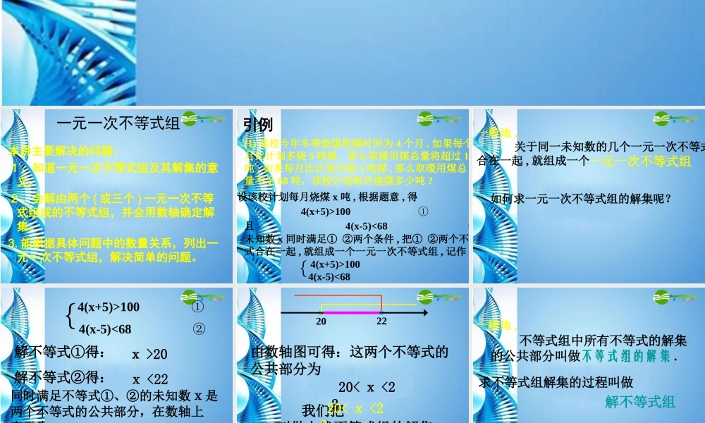 七年级数学下册 7.3一元一次不等式组课件 沪科版 课件