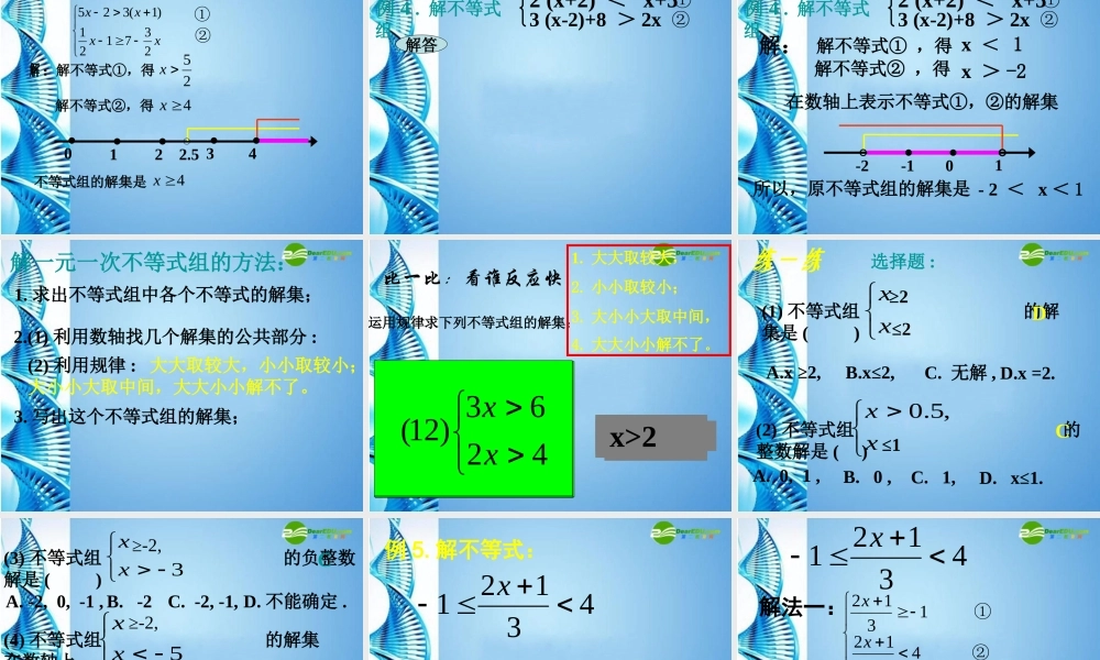 七年级数学下册 7.3一元一次不等式组课件 沪科版 课件