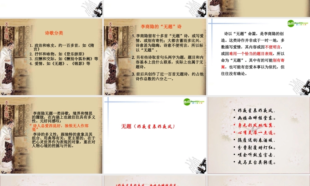 八年级语文下册 第六单元第24课(无题)课件 语文版 课件