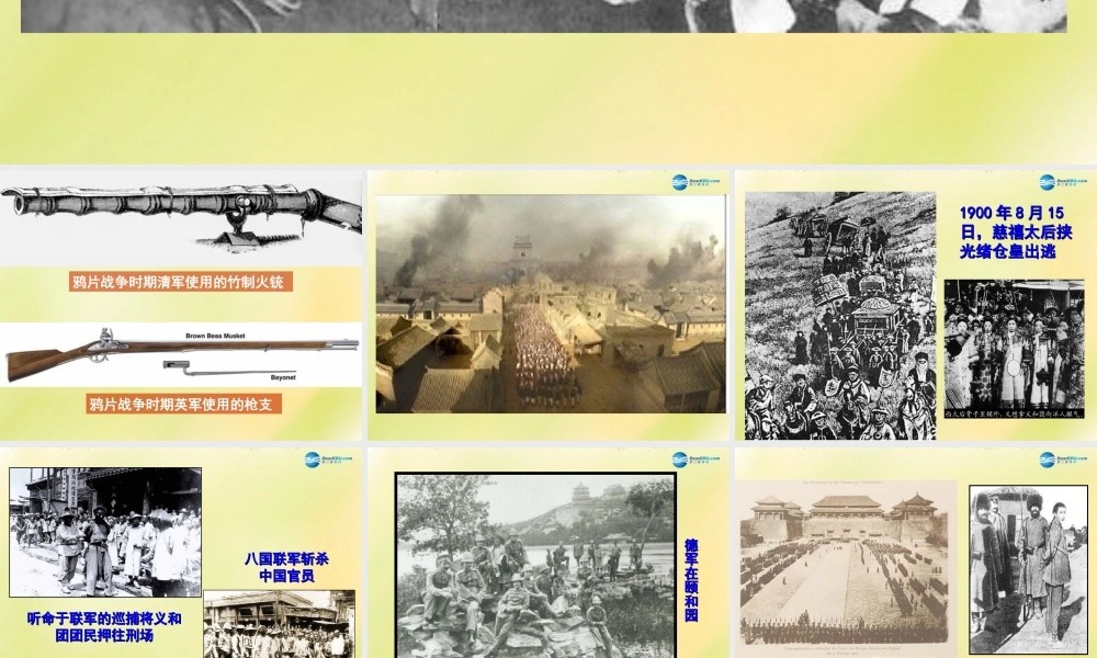 中考历史一轮复习 八上 第一单元 侵略与反抗课件 新人教版 课件