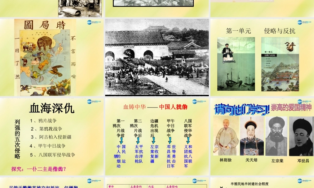 中考历史一轮复习 八上 第一单元 侵略与反抗课件 新人教版 课件