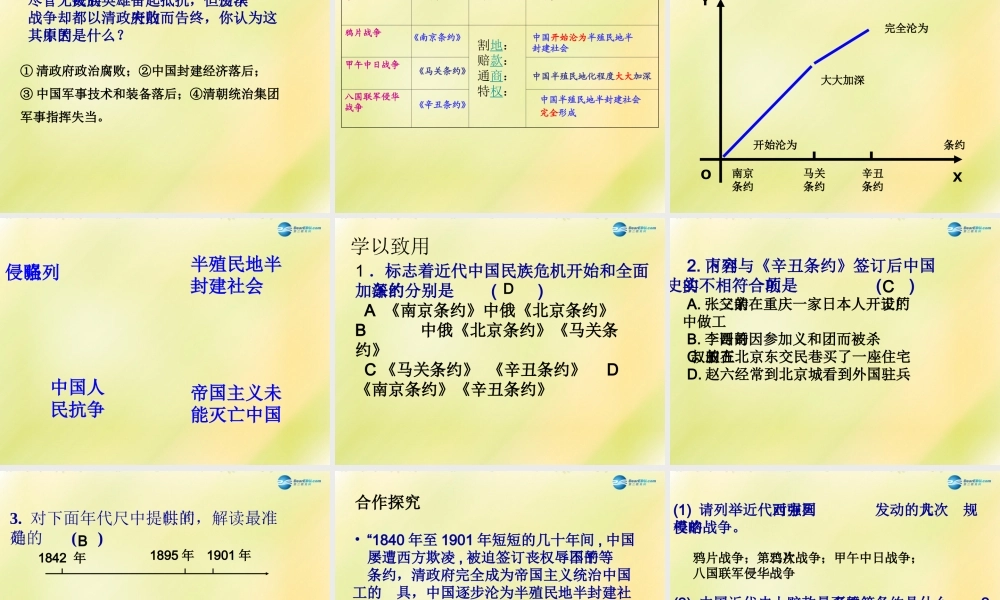 中考历史一轮复习 八上 第一单元 侵略与反抗课件 新人教版 课件