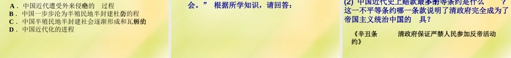 中考历史一轮复习 八上 第一单元 侵略与反抗课件 新人教版 课件