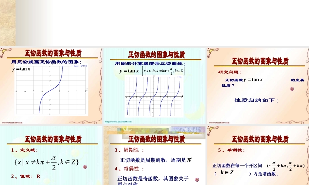 人教版高一数学正切函数的图象与性质 课件