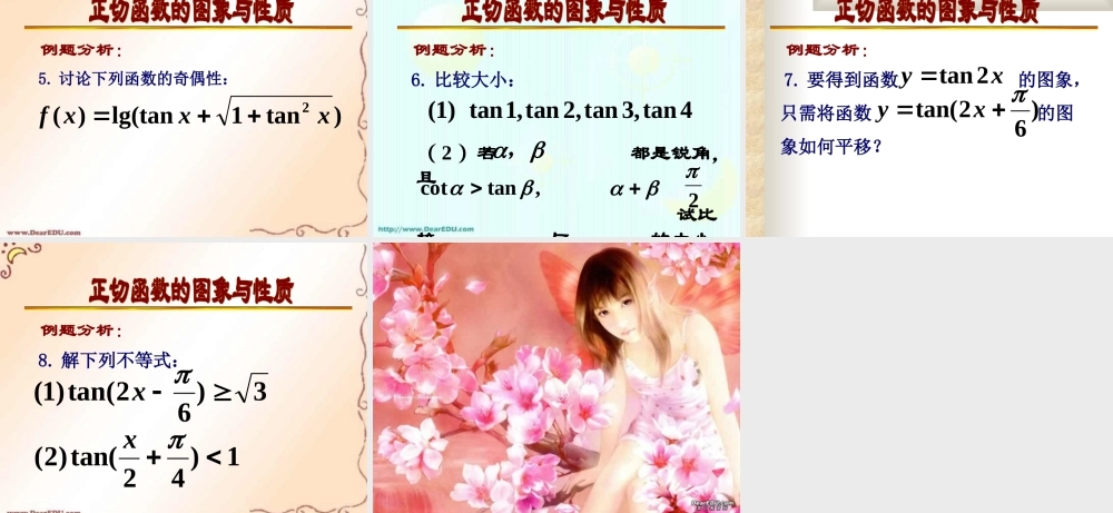 人教版高一数学正切函数的图象与性质 课件