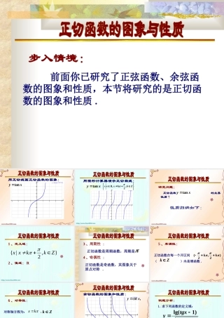 人教版高一数学正切函数的图象与性质 课件