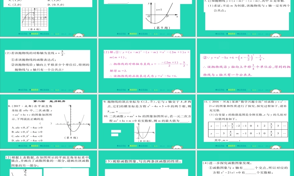 九年级数学下册 第26章 二次函数 263 实践与探究(二)习题课件 (新版)华东师大版 课件