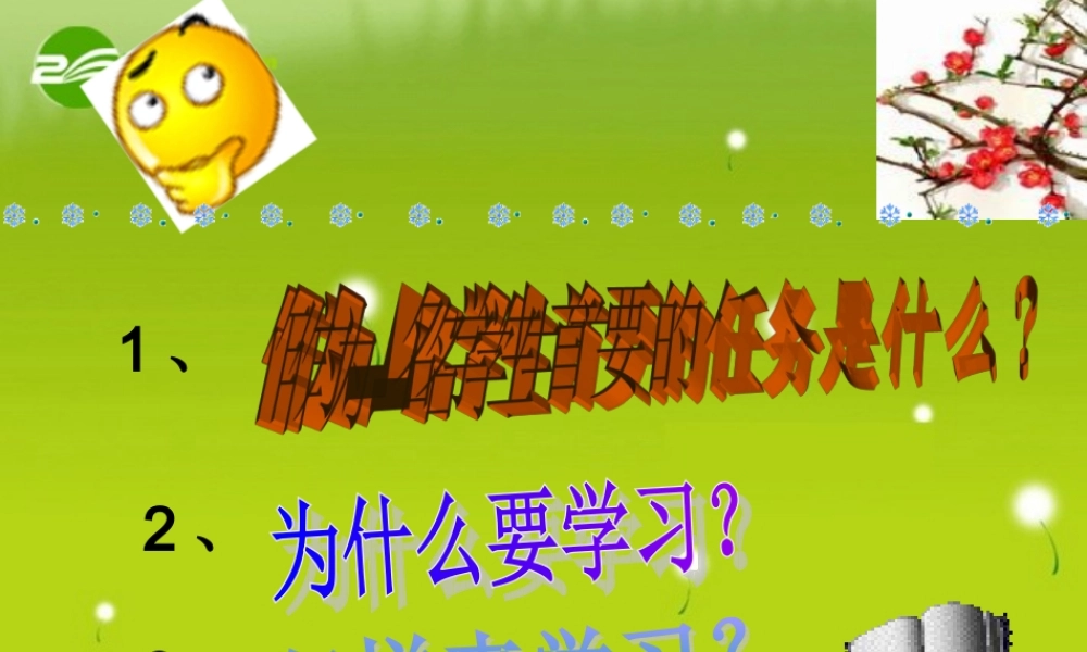 人教版语文必修三(劝学)课件[原创] 课件