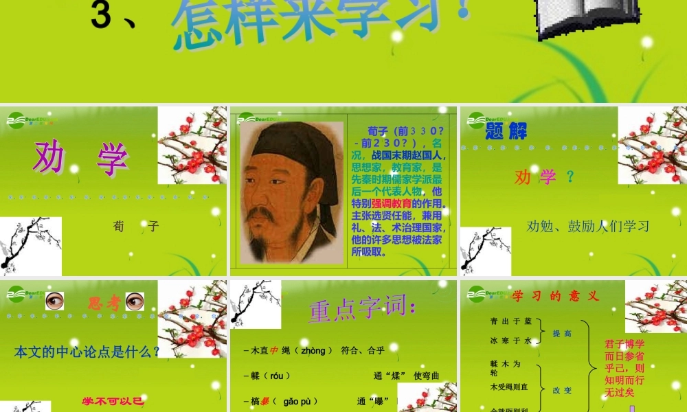 人教版语文必修三(劝学)课件[原创] 课件