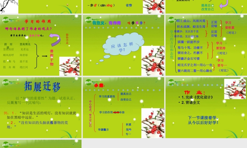 人教版语文必修三(劝学)课件[原创] 课件