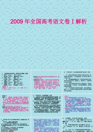 全国高考语文卷Ⅰ解析共62张精美课件